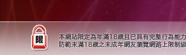 bt下載論壇本網站限定年滿18歲方可瀏覽